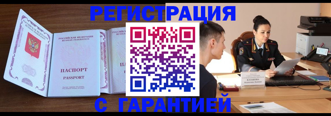 прописка штамп в Балее