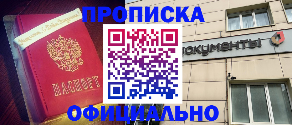 временная регистрация в квартире в Балее