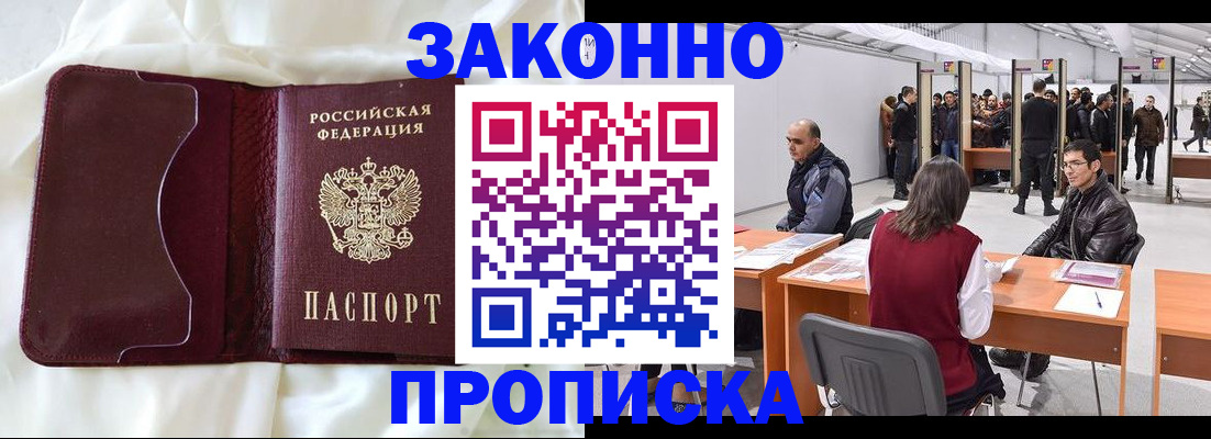 прописка для военкомата в Балее